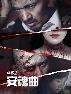 无间有爱第二部