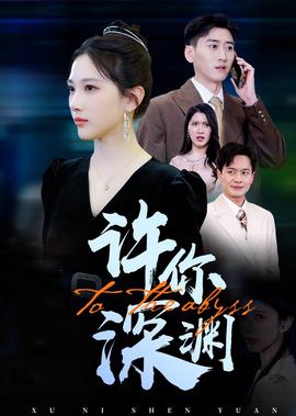 换乐无穷电视剧全集免费