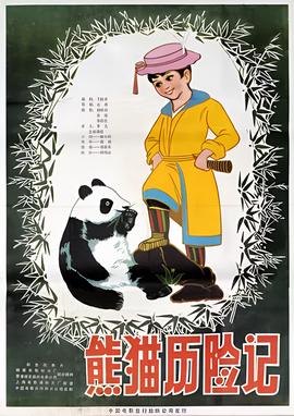 九鼎迷踪电视剧在线