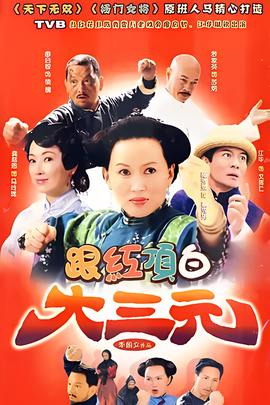四戒电影解说