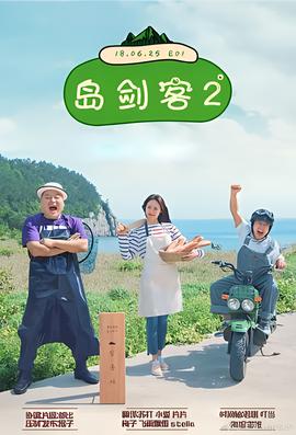 暗芝居第一季第三集