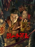 长安十二时辰免费观看完整版西瓜