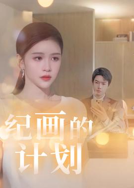 作家的谎言电影解说