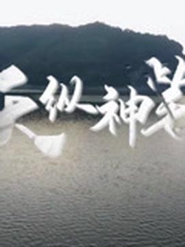 第一名的逆袭第一季在线观看