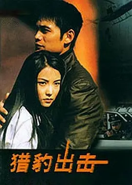 战地狮吼 在线观看