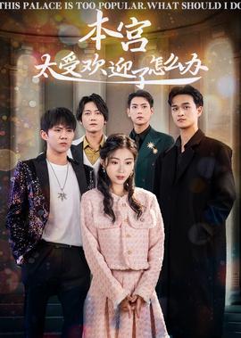 我只喜欢你电视剧剧情介绍