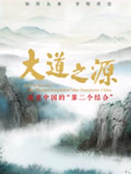 长白太岁电影免费观看