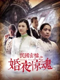 唐人街探案4电影在线观看