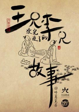 使徒行者2免费电影