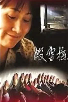 樱桃小丸子第一季在线