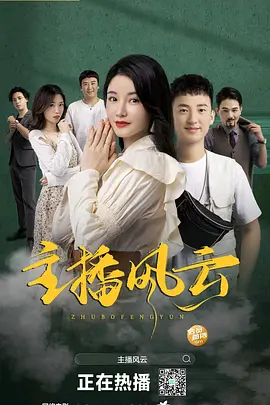 三叉戟剧情