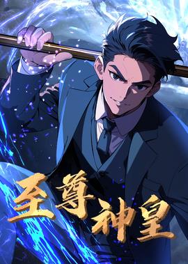 孙红雷和李冰冰主演的电影我愿意