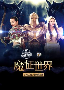 凡人修仙传之仙界篇 免费