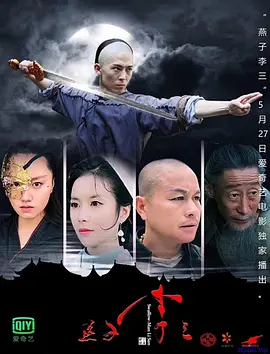 杀破狼贪狼粤语高清在线