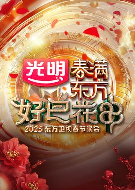 节目演出