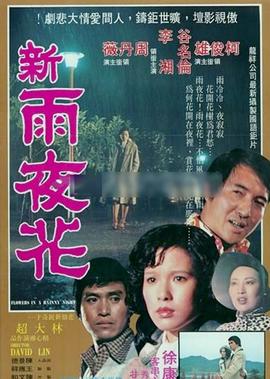 降龙伏虎小济公在线观看