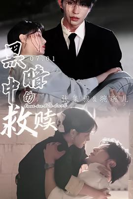 我的爱在我身边韩剧在线播放