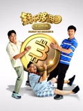 金钱帝国粤语在线