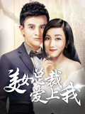 幸福归来48集影视免费观看