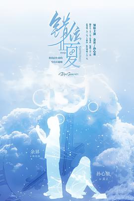 八月迷情电影音乐