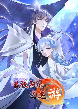 仙凡间