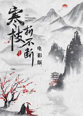 天际浩劫2免费观看