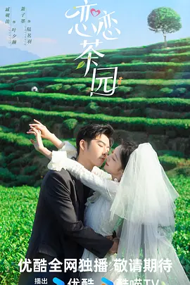 新恋爱时代第2集