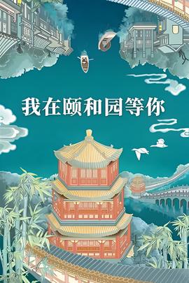 美国式禁忌第三部2集