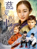 真情电视剧分集介绍