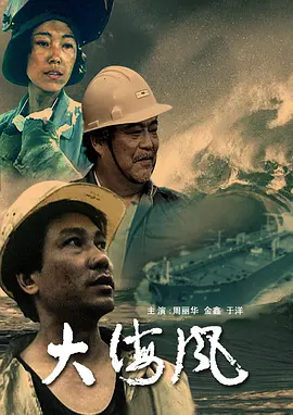 街头之王演员表