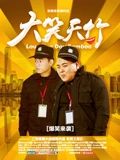 乡村爱情4央视网播放