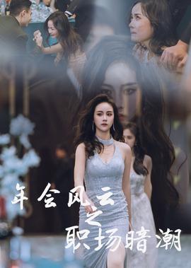 婚内外 电视剧