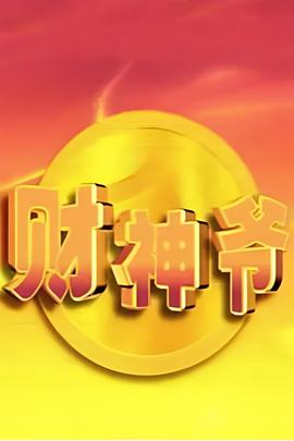 血疫第一季