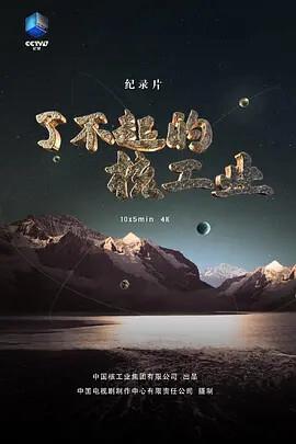 雪狼谷 在线观看