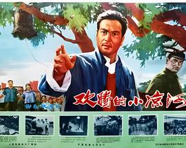 神秘人质燕文川的结局