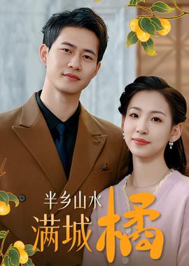 白宫管家电影在线观看