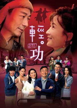 逃学英雄传在线播放