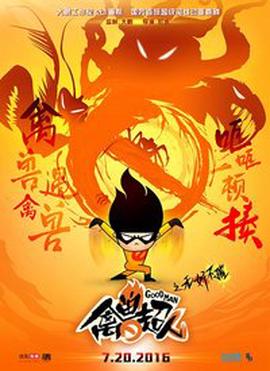 野蛮人百度影音