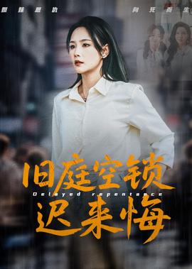 爱的多米诺演员表介绍