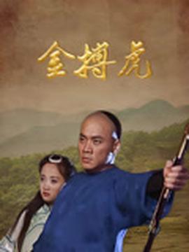 仙鹤神针电影未删减版粤语