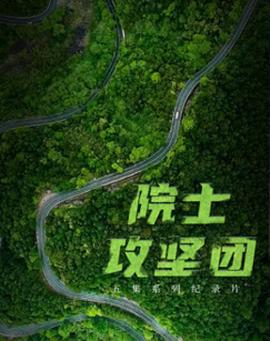 活死人军团电影剧情