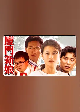 戏点鸳鸯刀剑泪