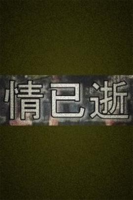 密查演员表人物关系