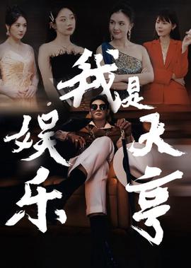 活佛济公2片尾曲