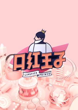 重启人生的回复术士