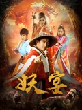宝莲灯前传全集电视剧剧情