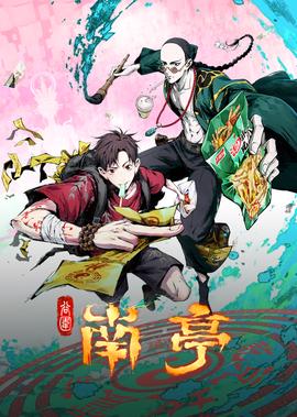 拯救爱