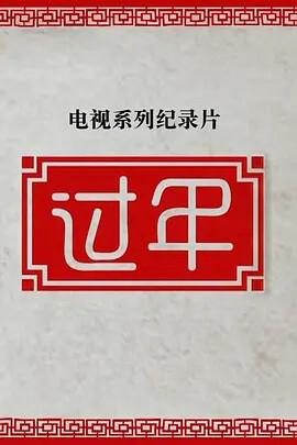 真相国语在线