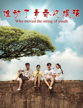 战火中青春唐蕊