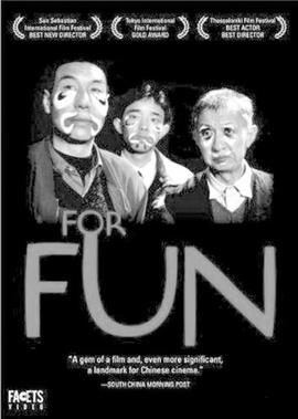 二人转 搞笑粗口